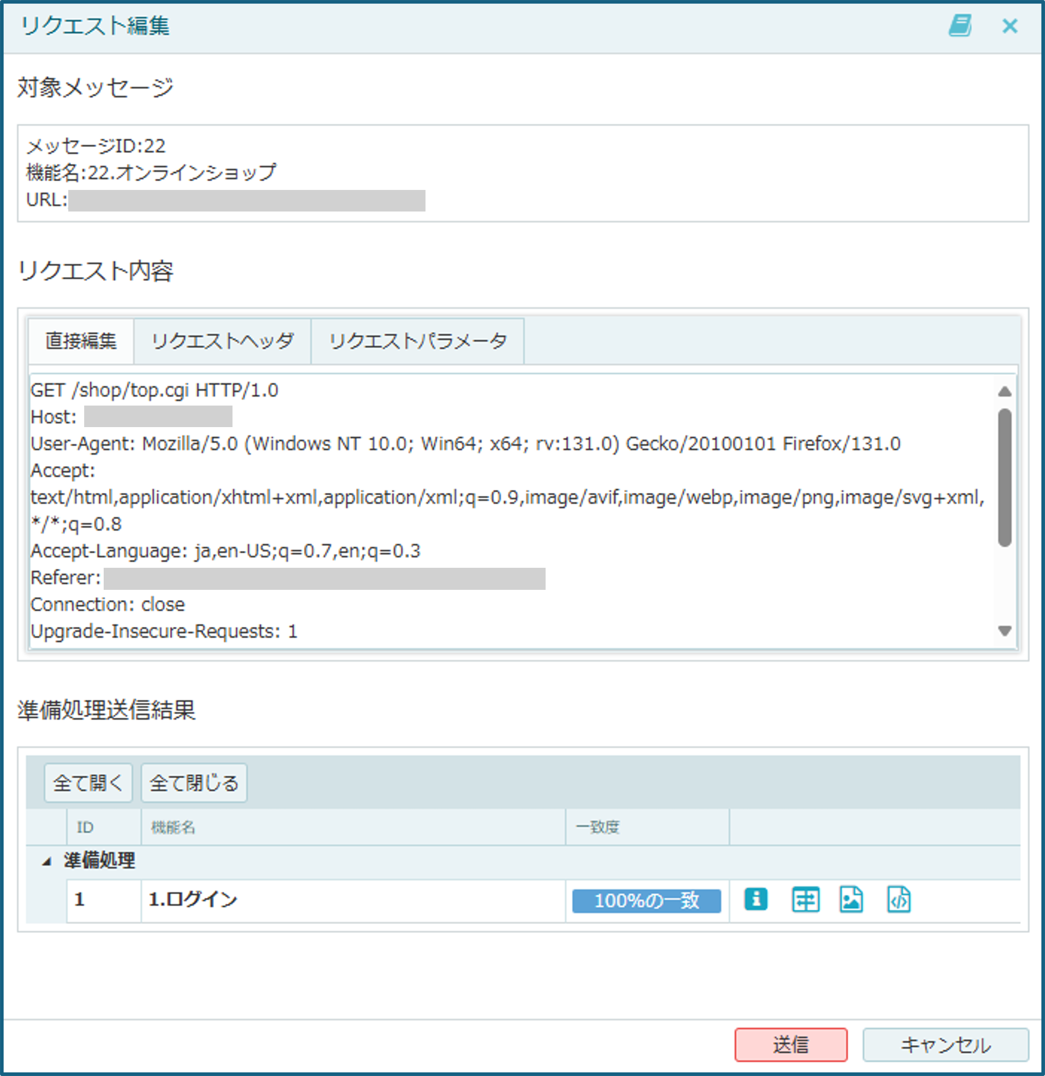取得済みのプロキシログのリクエストを直接編集することはできますか