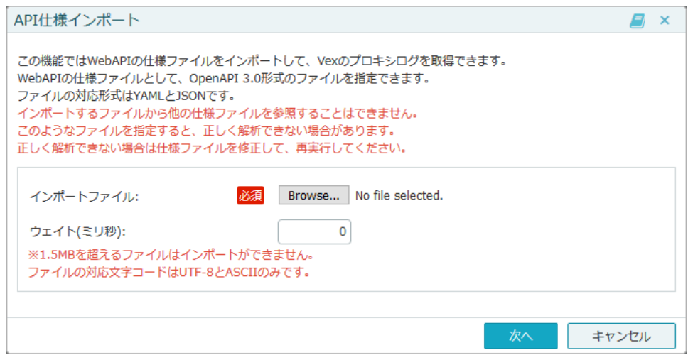 葵様オーダー打ち合わせページ API仕様書インポート機能を利用