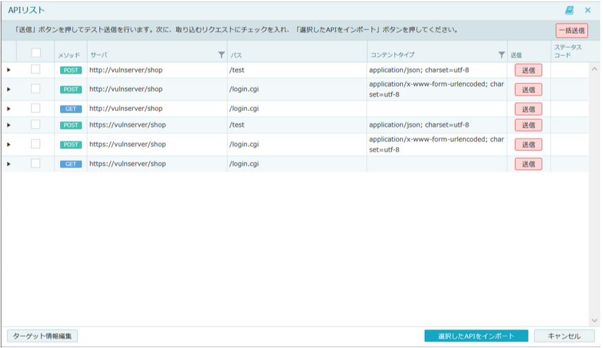API仕様書インポート機能を利用
