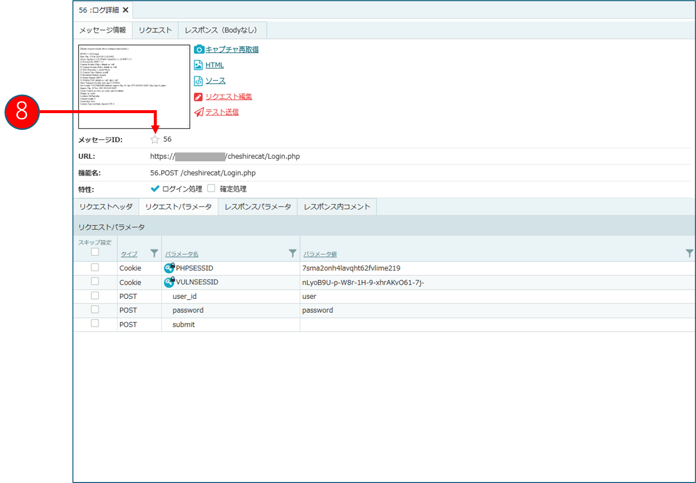 【バス】ページ　　リクエスト商品のため ログ詳細画面の見方