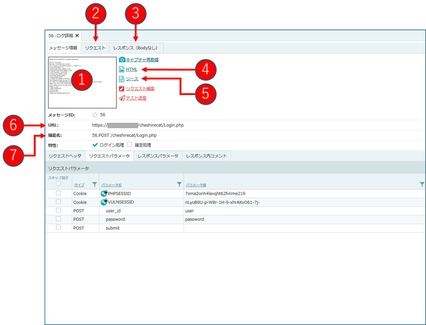 オーダー・リクエスト ページ ログ詳細画面の見方