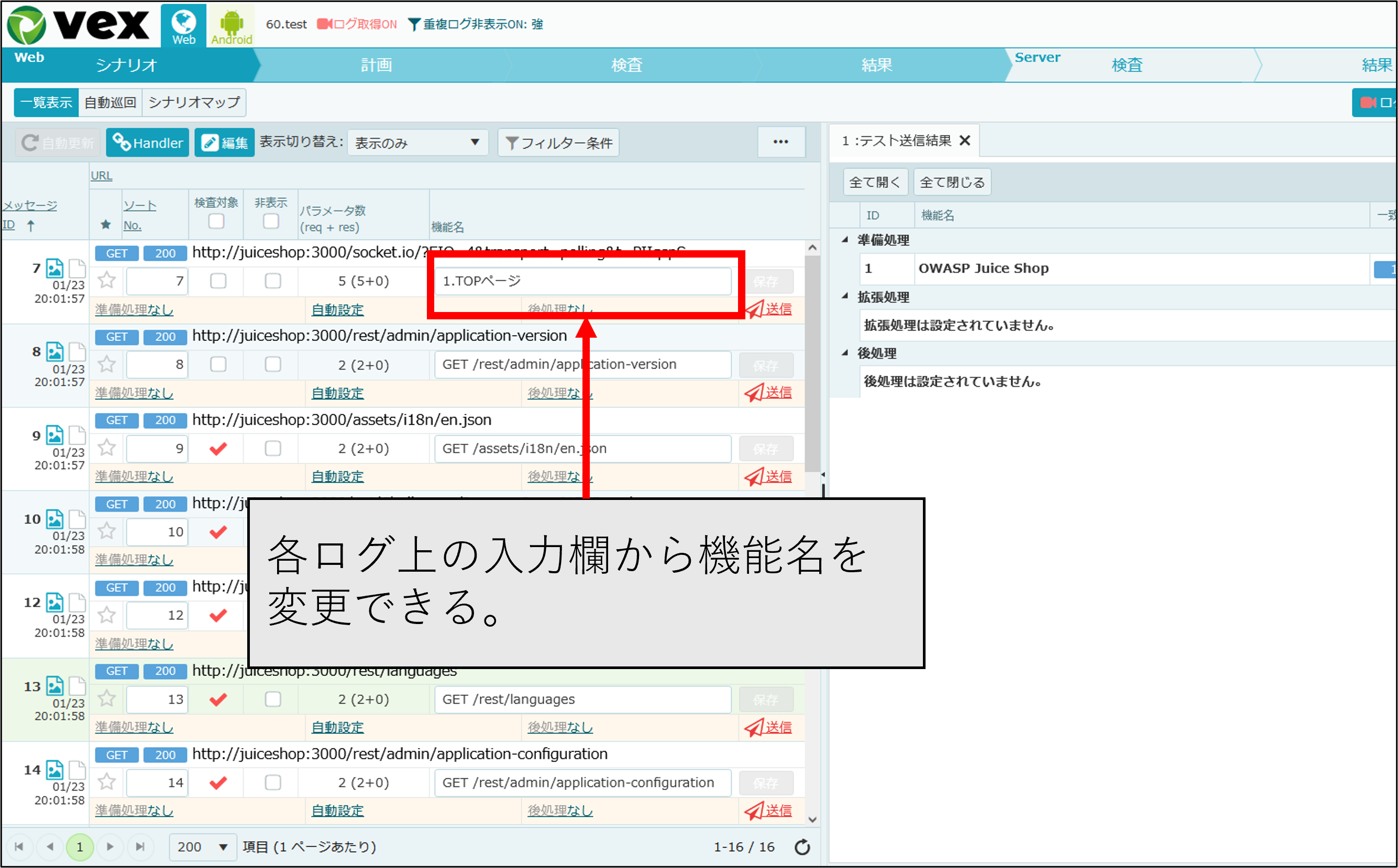 SPAサイトのシナリオ作成方法